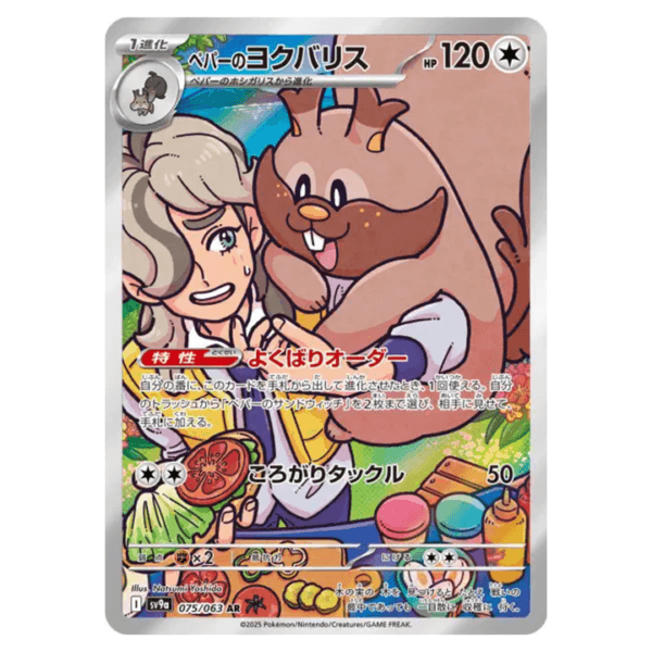 Carte Pokémon Rongrigou de Pepper 075/063 sv9a Heat Wave Arena