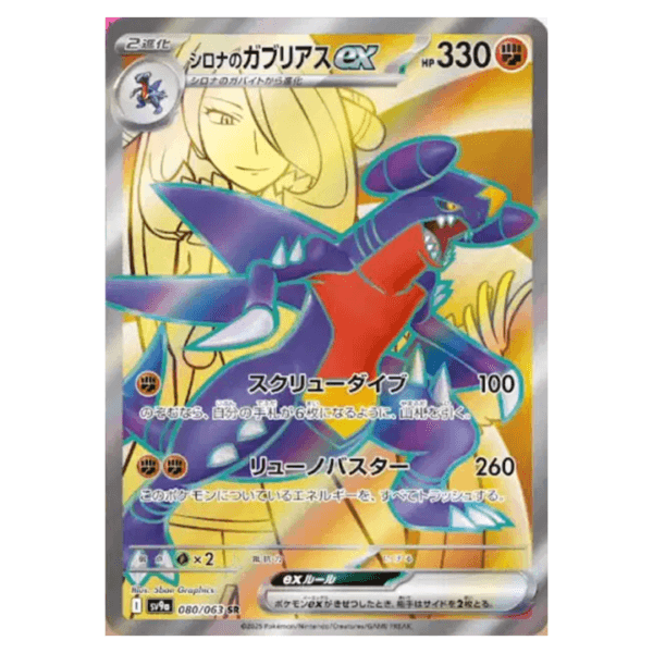 Carte Pokémon Carchacrok ex de Cynthia 080/063/063 sv9a Heat Wave Arena