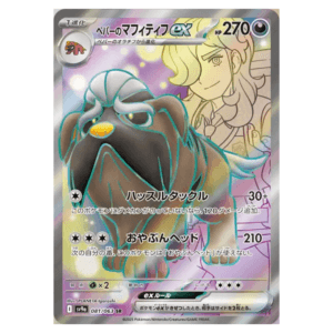 Carte Pokémon Dogrino ex de Pepper 081/063 sv9a Heat Wave Arena