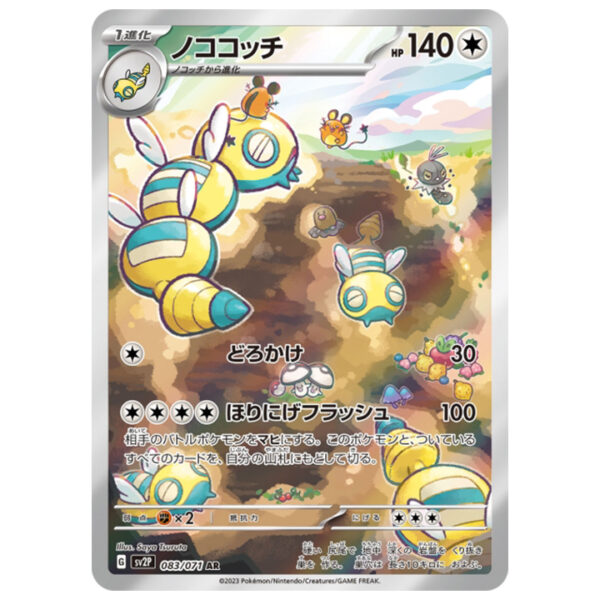 Carte Pokémon Deusolourdo 083/071 AR SV2P Snow Hazard