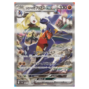 Carte Pokémon Carchacrok de Cynthia 087/063 sv9a Heat Wave Arena