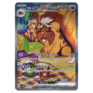 Carte Pokémon Dogrino ex de Pepper 088/063 sv9a Heat Wave Arena