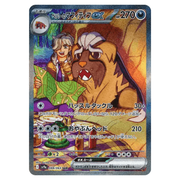 Carte Pokémon Dogrino ex de Pepper 088/063 sv9a Heat Wave Arena