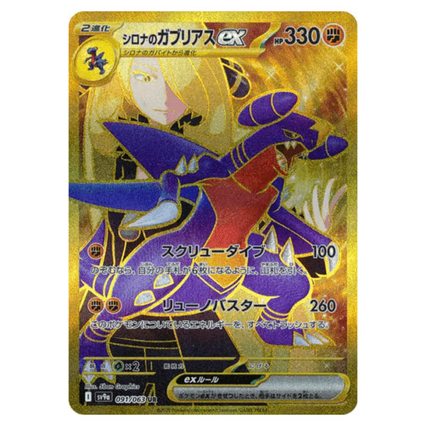 Carte Pokémon Carchacrok ex de Cynthia 091/063 Gold sv9a Heat Wave Arena