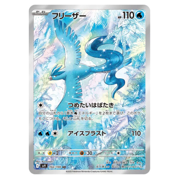 Carte Pokémon Artikodin 102/100 AR sv9 Battle Partners