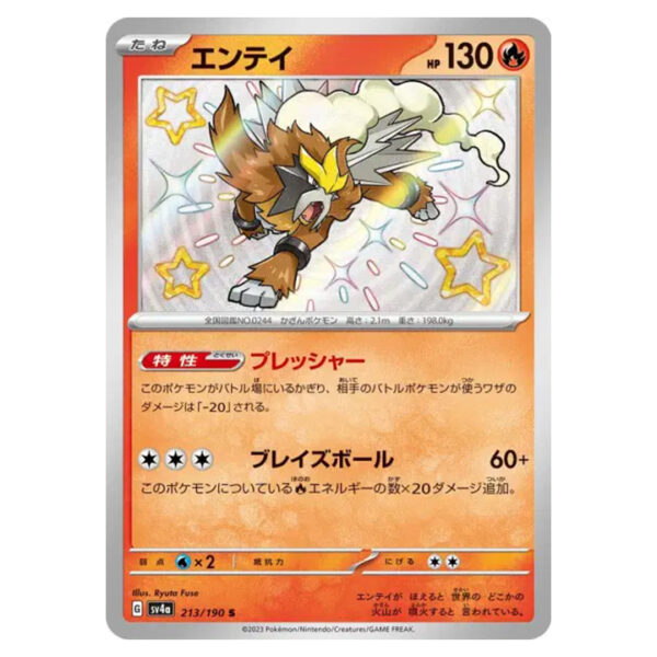 Carte Pokémon Entei 213/190 shiny sv4a Shiny Treasure ex