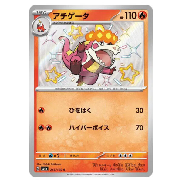 Carte Pokémon Crocogril 216/190 shiny sv4a Shiny Treasure ex