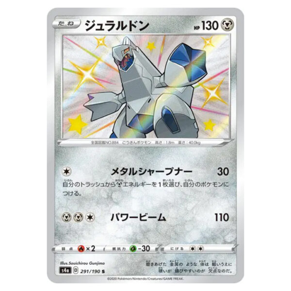 Carte Pokémon Duralugon 291/190 shiny s4a Shiny Star V