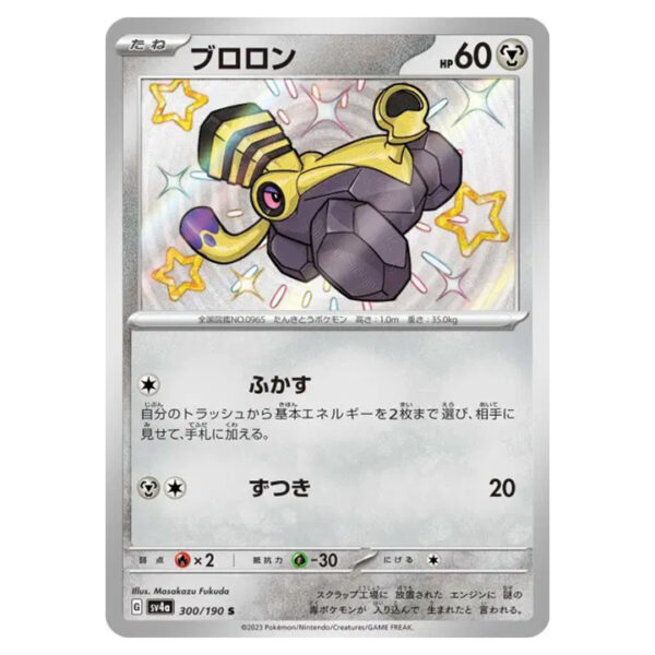 Carte Pokémon Vrombi 300/190 shiny sv4a Shiny Treasure ex