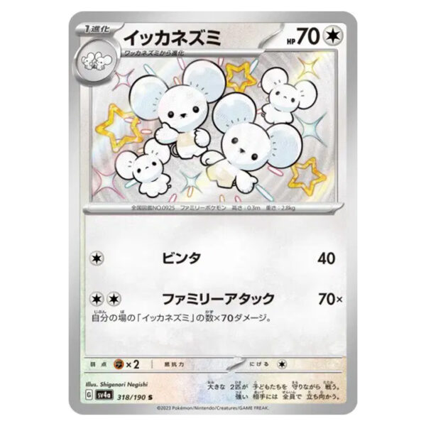 Carte Pokémon Famignol 318/190 shiny sv4a Shiny Treasure ex