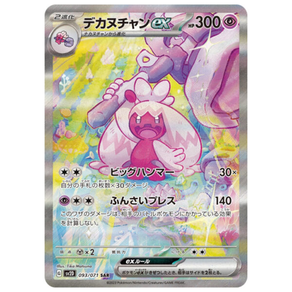 Carte Pokémon Forgelina ex 093/071 sv2D Clay Burst