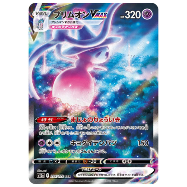 Carte Pokémon Sorcilence Vmax 224/172 SAR S12a Vstar Universe