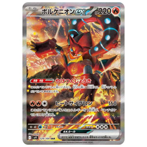 Carte Pokémon Volcanion ex 124/100 sv9 Battle Partners SAR