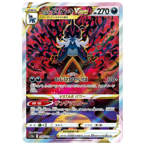 Carte Pokémon Clamiral de Hisui Vstar 230/172 SAR S12a Vstar Universe