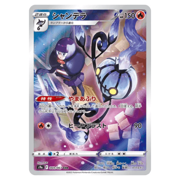 Carte Pokémon Lugulabre 069/067 CHR s9a Battle Region