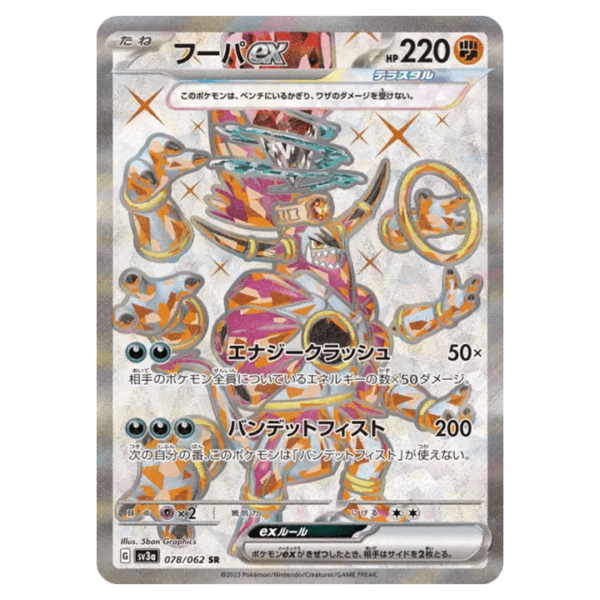 Carte Pokémon Hoopa ex 078/062 SR sv3a Raging Surf