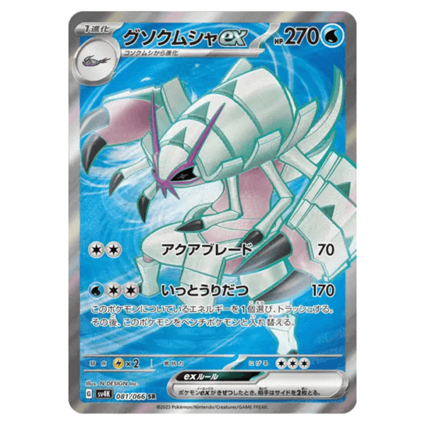 Carte Pokémon Sarmuraï 081/066 SR sv4K Ancient Roar