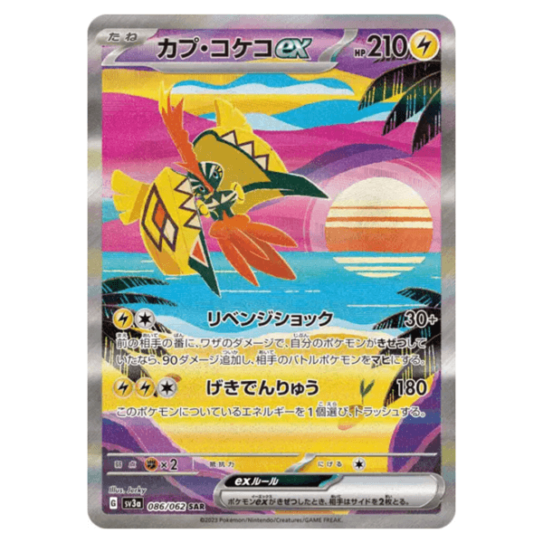 Carte Pokémon Tokorico ex 086/062 SAR sv3a Raging Surf