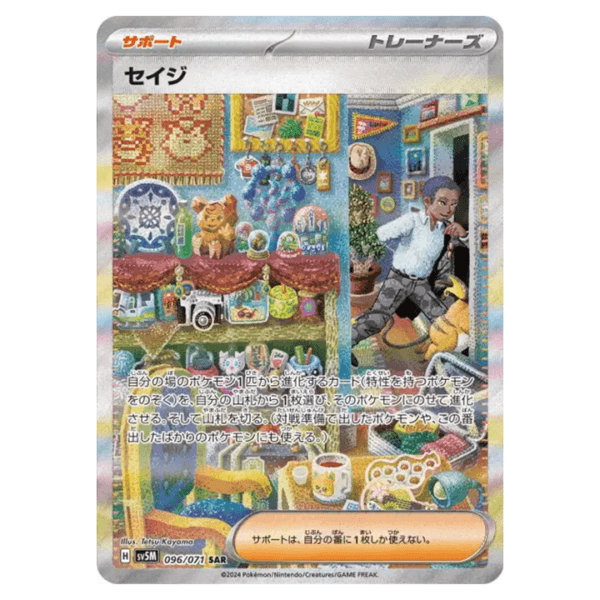 Carte Pokémon Salvio 096/071  SAR japonaise sv5M Cyber Judge