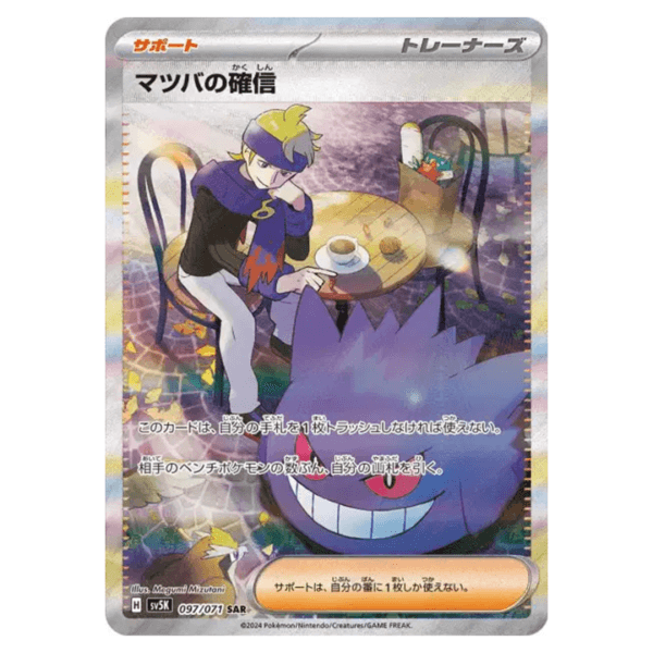Carte Pokémon Conviction de Mortimer 097/071 SAR japonaise de l'extension sv5K Wild Force