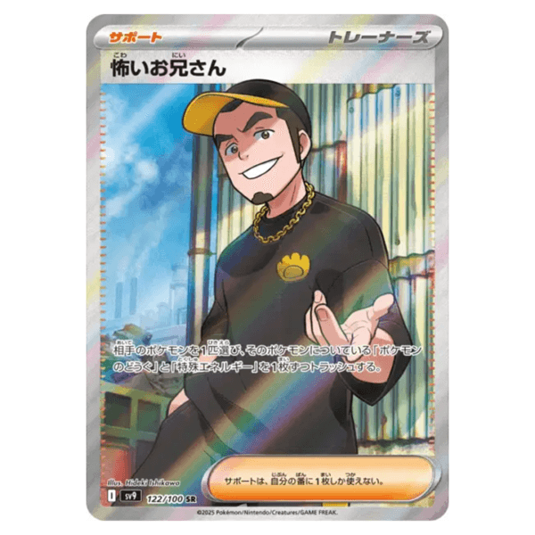 Carte Pokémon Petite Frappe 122/100 sv9 Battle Partners SR