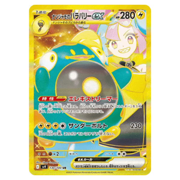 Carte Pokémon Ampibidou ex de Mashynn 130/100 sv9 Battle Partners UR