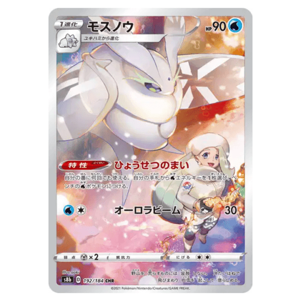 Carte Pokémon Beldeneige 192/184 CHR s8b Vmax Climax