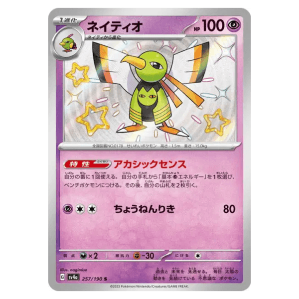 Carte Pokémon Xatu 257/190 shiny sv4a Shiny Treasure ex