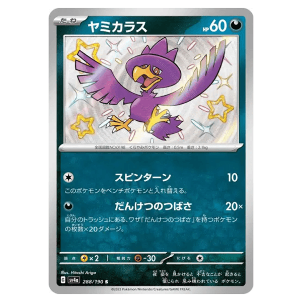 Carte Pokémon Cornebre 288/190 shiny sv4a Shiny Treasure ex