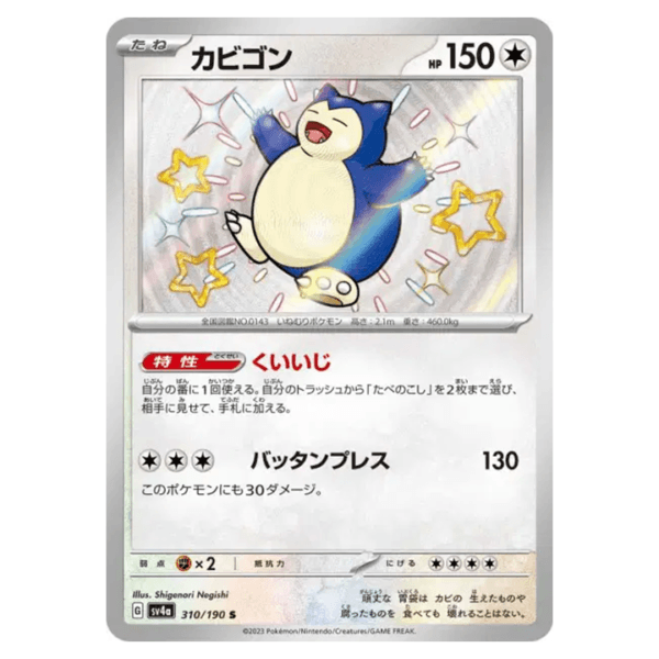 Carte Pokémon Ronflex 310/190 shiny sv4a Shiny Treasure ex