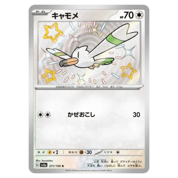 Carte Pokémon Goelise 311/190 shiny sv4a Shiny Treasure ex