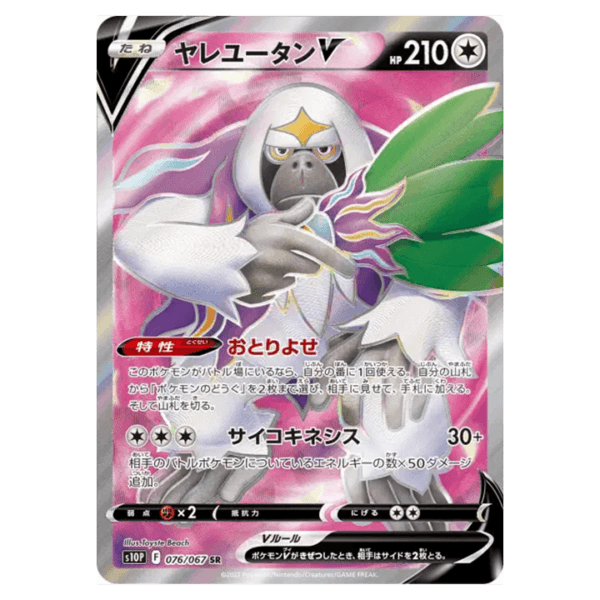 Gouroutan V 076/067 SR s10P