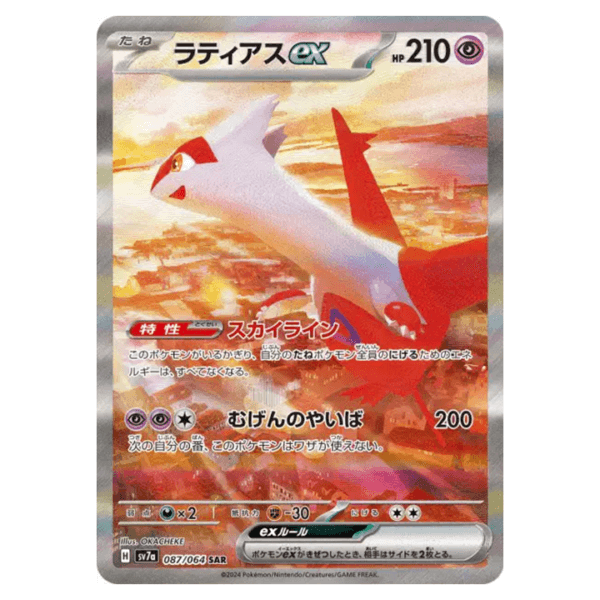 Latias ex 087/064 SAR sv7a