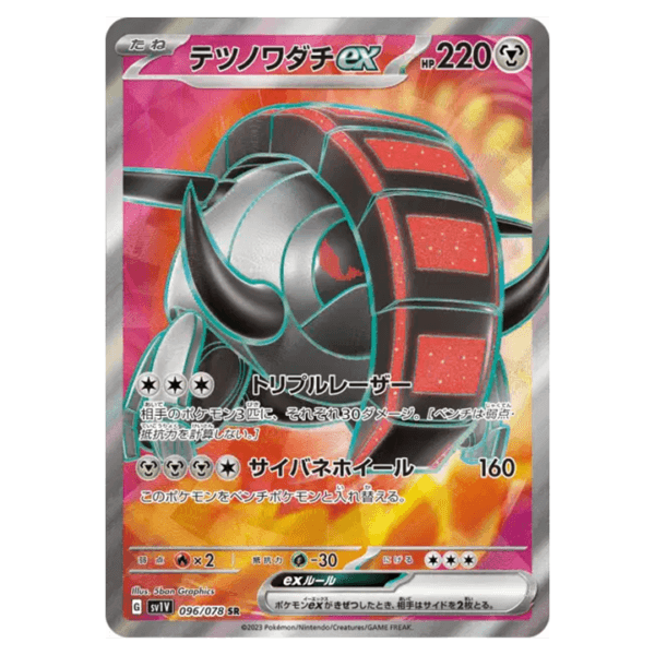 Roue de Fer ex 096/078 SR sv1V