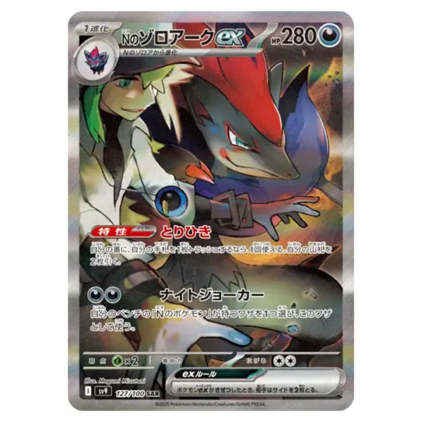 Zoroark de N ex 127/100 SAR sv9