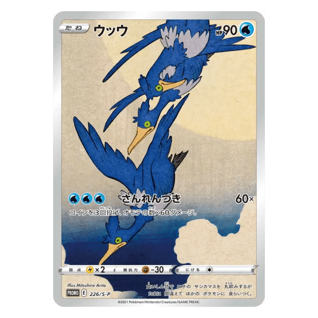 nigosier 226/s-p promo stamp box