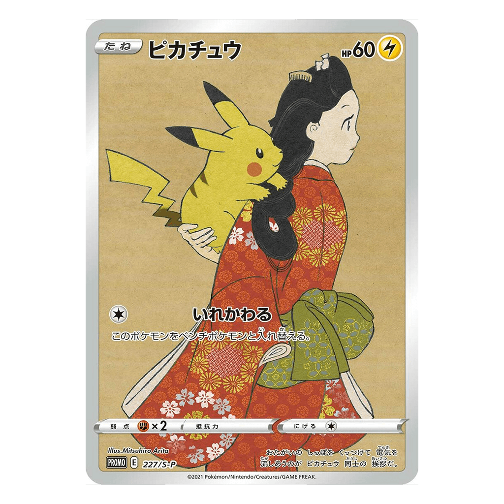 pikachu stamp box 227/s-p