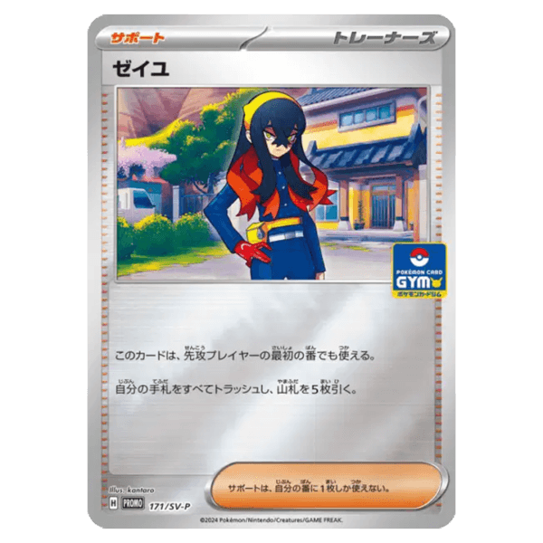 Roseille 171/SV-P gym promo