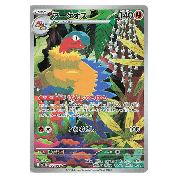 Carte Pokémon Aéroptérix 130/086 AR sv11W