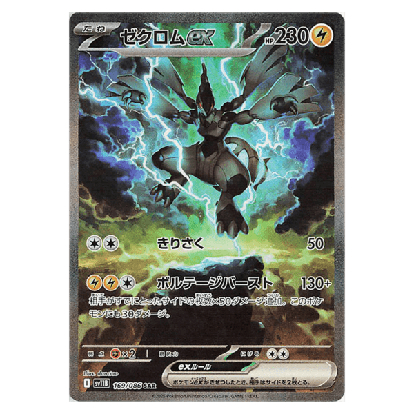 Zekrom ex 169/086 SAR sv11B