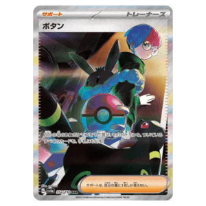 Carte Pokémon Pania 354/190 SAR sv4a Shiny Treasure ex