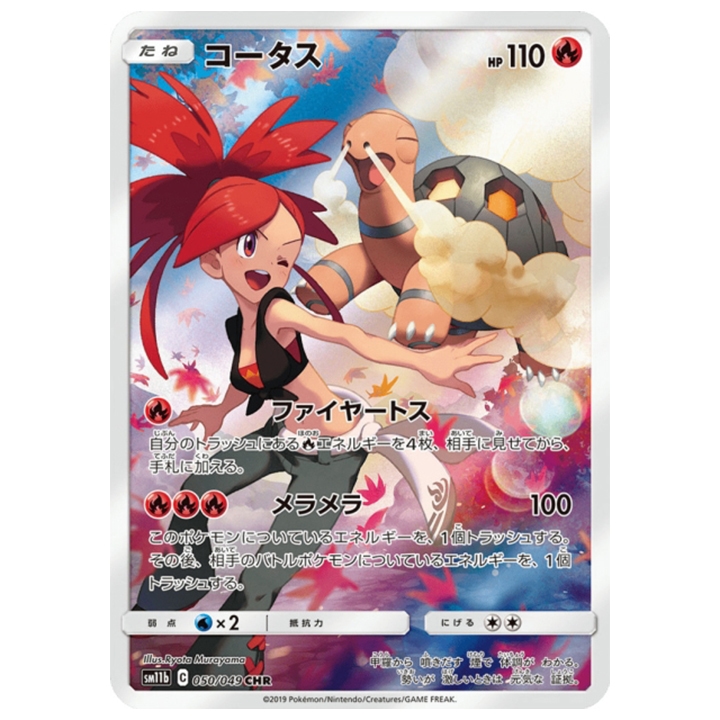Carte Pokémon Chartor 050/049 CHR SM11b Dream League