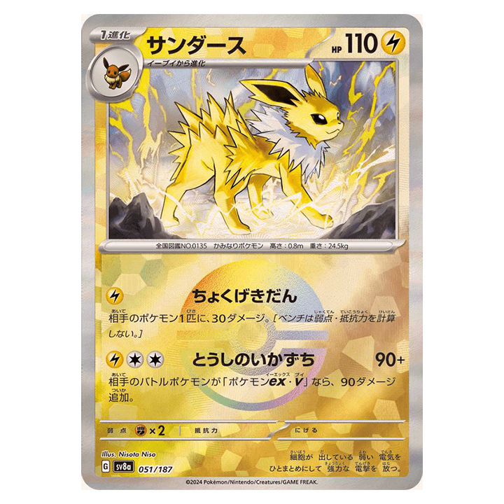 Carte Pokémon Voltali Reverse Pokéball 051/187 sv8a Terastal Festival