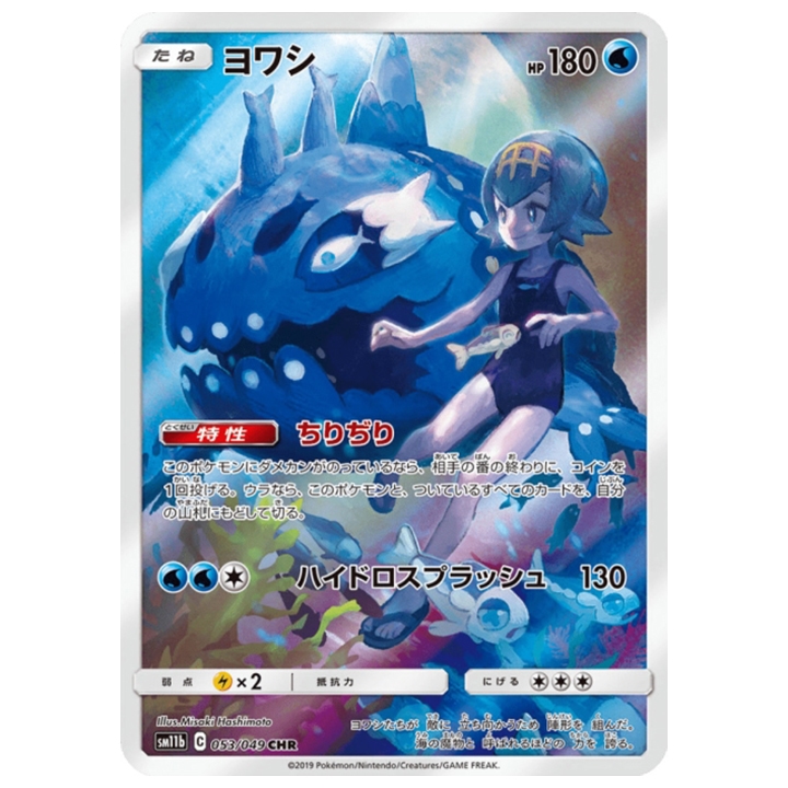 Carte Pokémon Froussardine 053/049 CHR SM11b Dream League