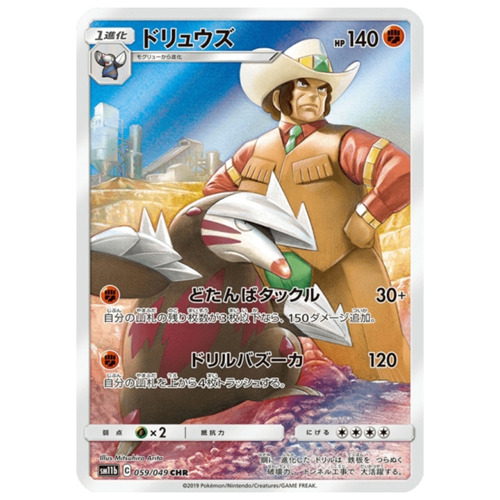 Carte Pokémon Minotaupe 059/049 CHR SM11b Dream League