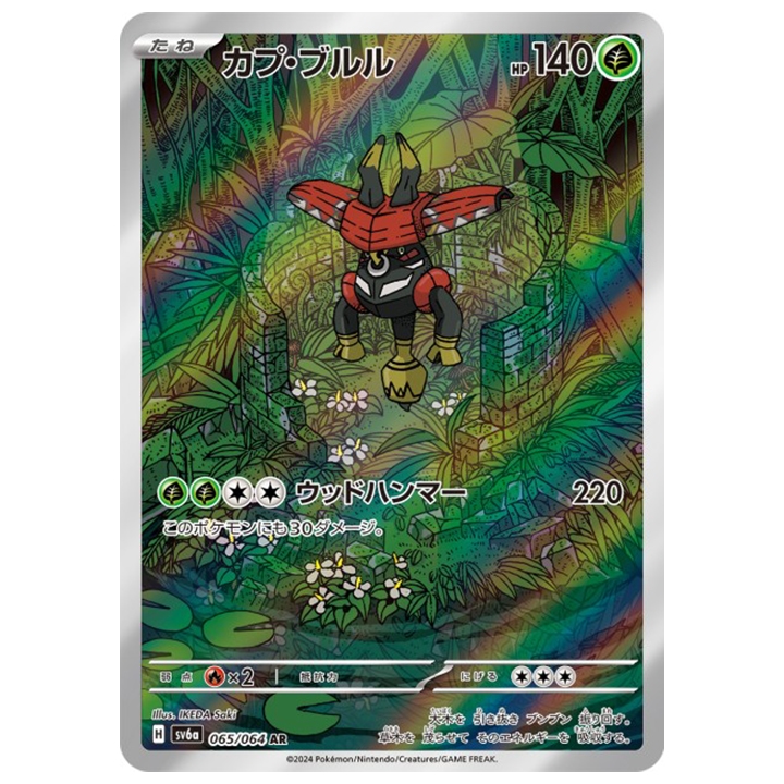 Tokotoro 065/064 sv6a night wanderer