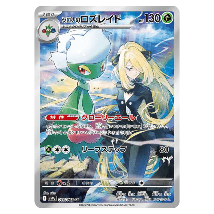 Carte Pokémon Roserade de Cynthia 065/063 sv9a Heat Wave Arena