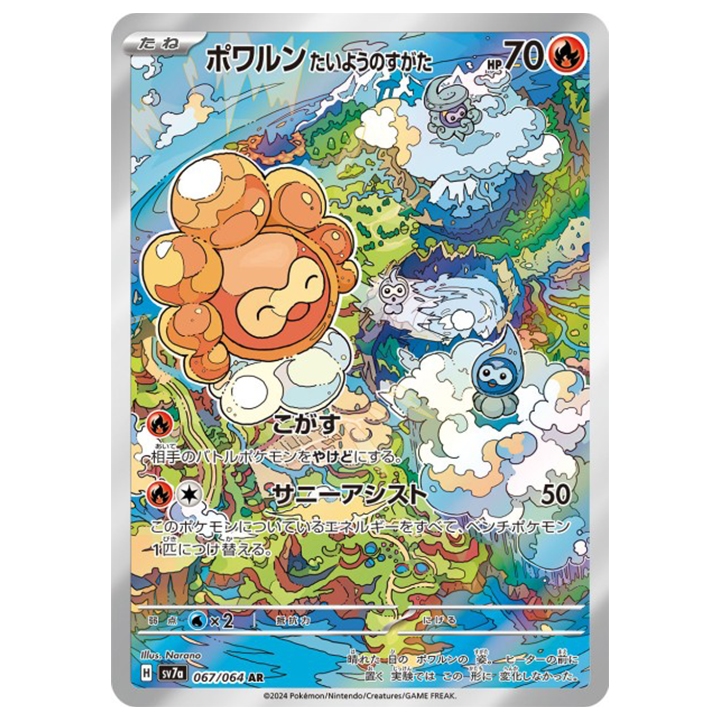 morpheo 067/064 ar sv7a paradise dragona