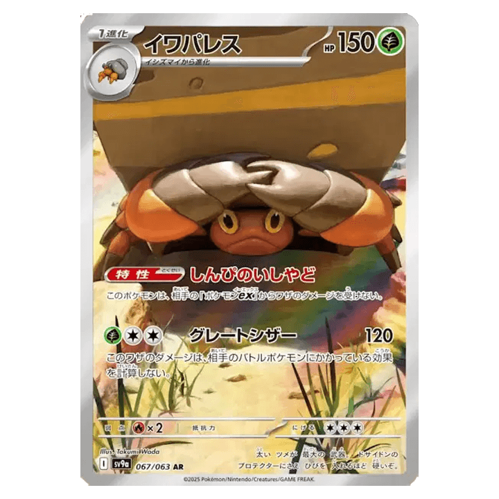 Carte Pokémon Crabaraque 067/063 sv9a Heat Wave Arena