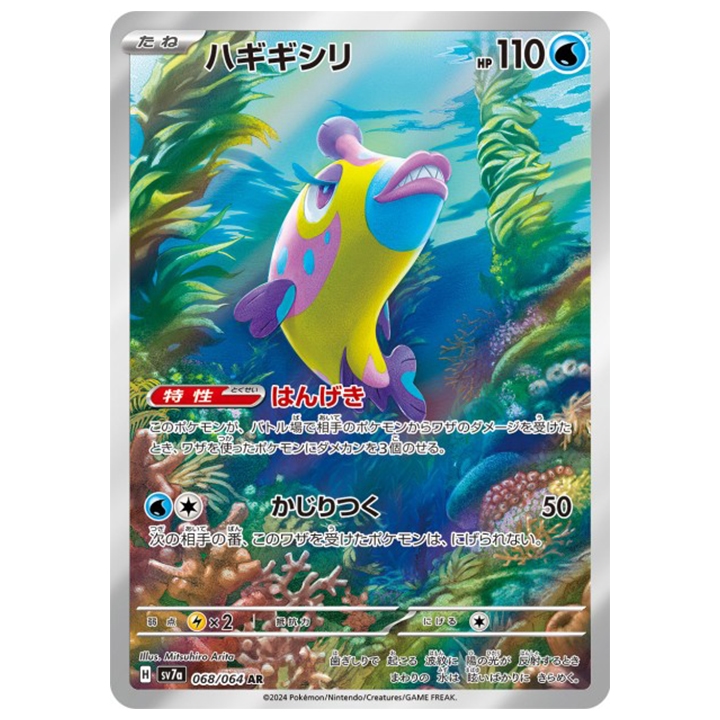 denticrisse 068/064 ar sv7a paradise dragona